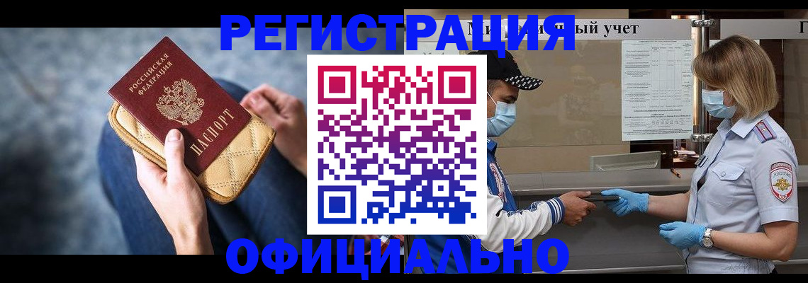 временная регистрация для всех в Конаково