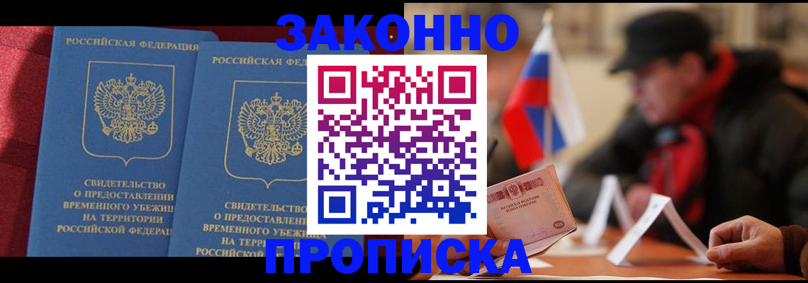 прописка для работы в Конаково